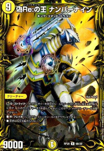 画像1: 偽Re:の王ナンバーナイン(20thSP)(6B/20) (1)