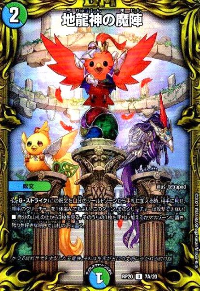 画像1: 地龍神の魔陣(20thレア)(7A/20) (1)