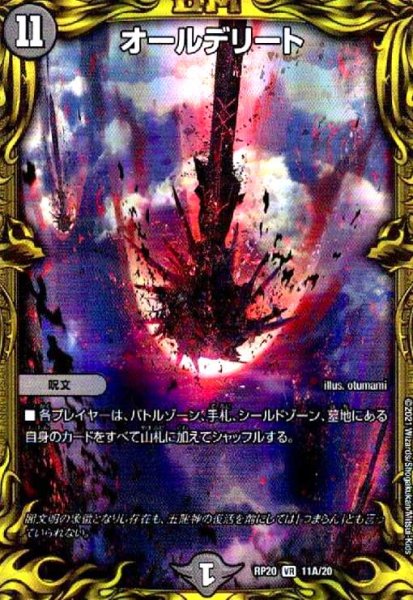 画像1: オールデリート(20thレア)(11A/20) (1)