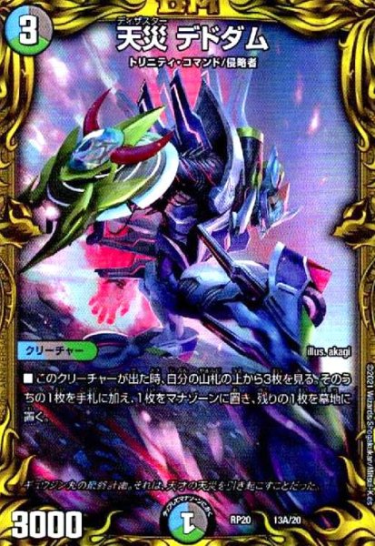 画像1: 天災デドダム(20thレア)(13A/20) (1)