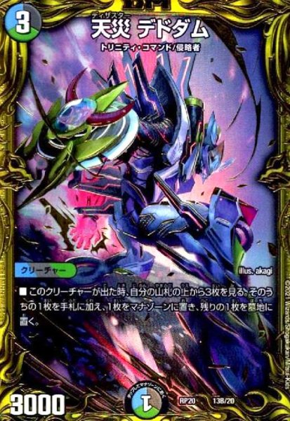 画像1: 天災デドダム(20thSP)(13B/20) (1)