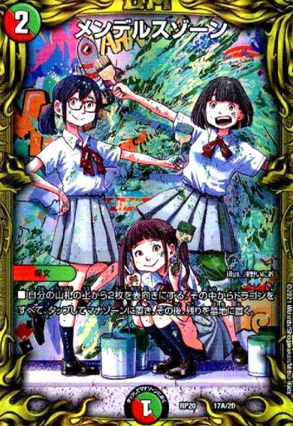 画像1: メンデルスゾーン(20thレア)(17A/20) (1)