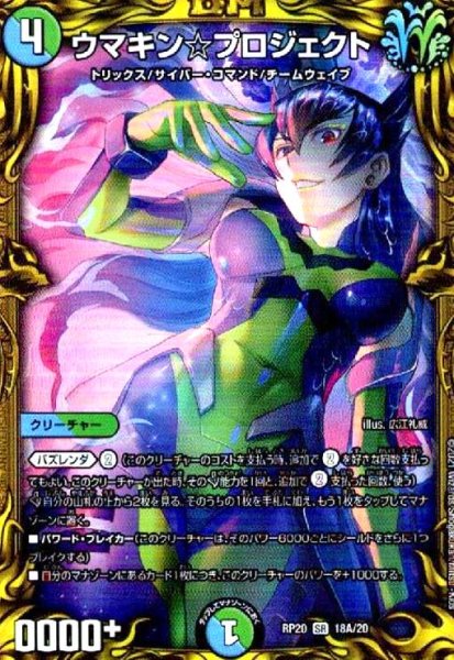 画像1: ウマキン☆プロジェクト(20thレア)(18A/20) (1)