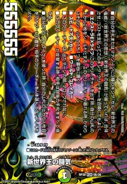 画像1: 新世界王の闘気/Volzeos-Balamord(20thSP)(5B/20) (1)