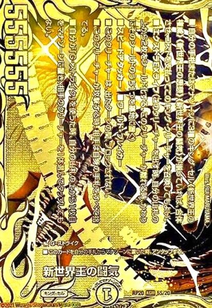 画像1: 新世界王の闘気/Volzeos-Balamord(20thSPG)(5S/20) (1)