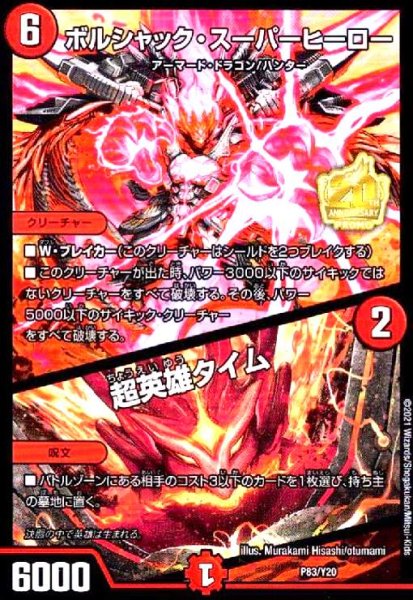 画像1: ボルシャックスーパーヒーロー/超英雄タイム(PR)(P83/Y20) (1)