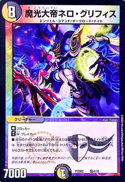 画像1: 魔光大帝ネロ・グリフィス(ホイル)(騎4/18) (1)