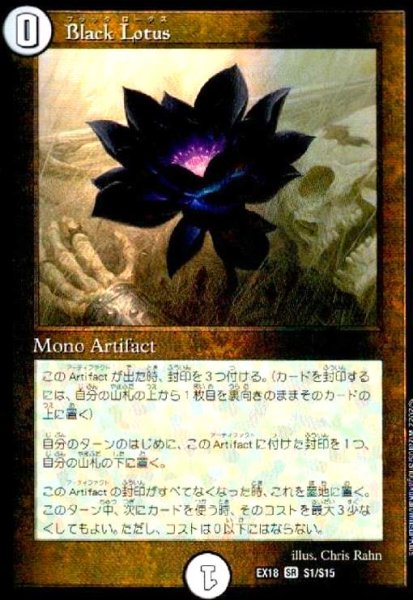 画像1: BlackLotus(SR)(S1/S15) (1)