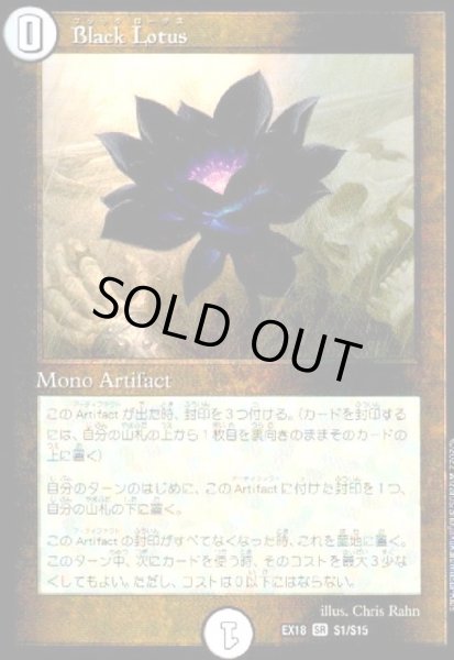 画像1: BlackLotus(SR)(S1/S15) (1)