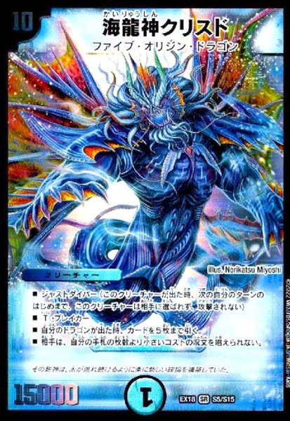画像1: 海龍神クリスド(SR)(S5/S15) (1)