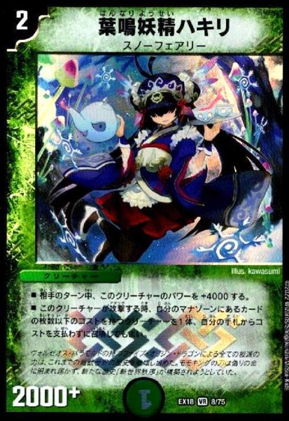 画像1: 葉鳴妖精ハキリ(VR)(8/75) (1)