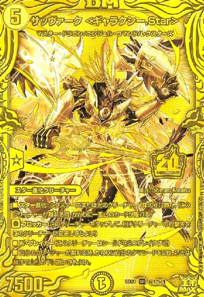 画像1: サッヴァーク (SR/20thSP)(秘1/秘1) (1)