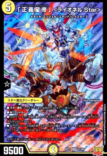 画像1: 「正義星帝」  (SR)(S1/S8) (1)