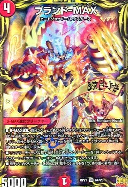画像1: ブランド-MAX(20thレア)(6A/20) (1)
