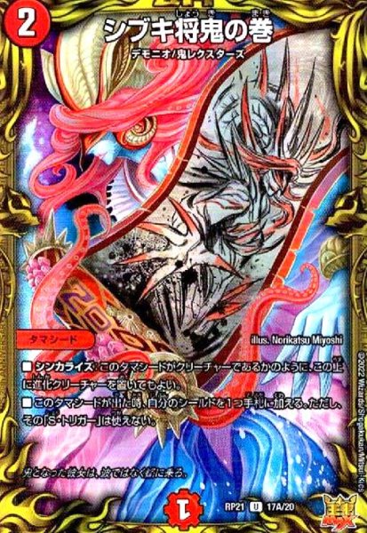画像1: シブキ将鬼の巻(20thレア)(17A/20) (1)