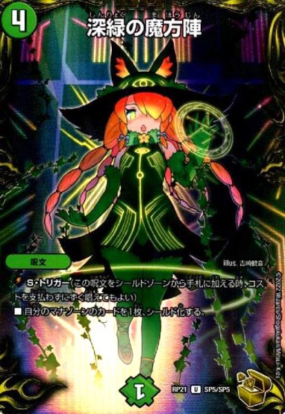 画像1: 深緑の魔方陣(U)(SP5/SP5) (1)