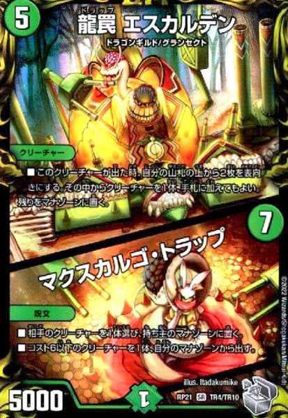 画像1: 龍罠 エスカルデン/マクスカルゴ・トラップ(SR)(TR4/TR10) (1)