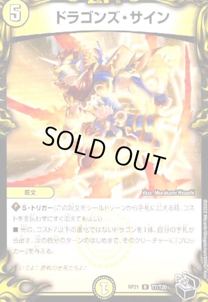 画像1: ドラゴンズ・サイン(R)(T7/T20) (1)