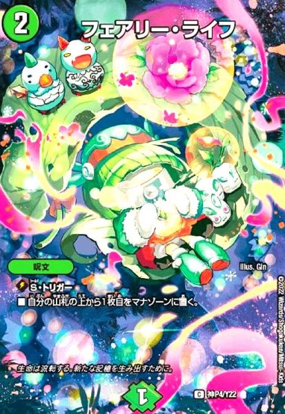 画像1: フェアリー・ライフ(PR)(神P4/Y22) (1)