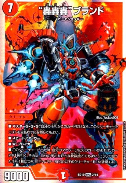 画像1: 轟轟轟ブランド(MAS)(2/14) (1)