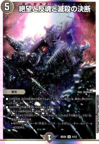 画像1: 絶望と反魂と滅殺の決断(SR)(4/12) (1)