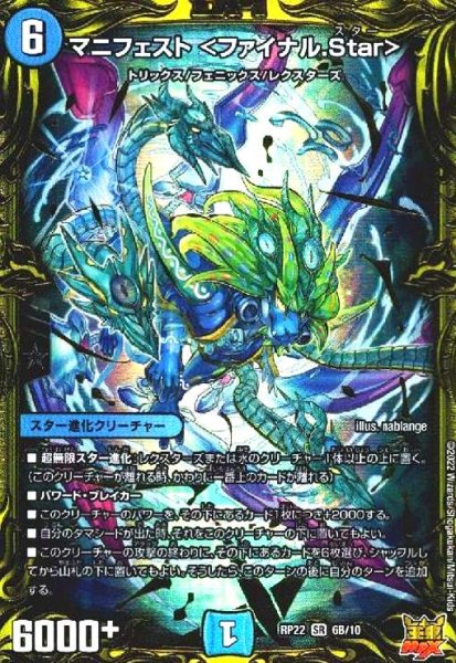 画像1: マニフェスト (20thSP/SR)(6B/10) (1)