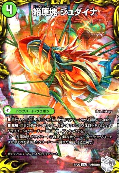 画像1: 始原塊ジュダイナ/古代王ザウルピオ(VIC)(TR2a/TR10) (1)