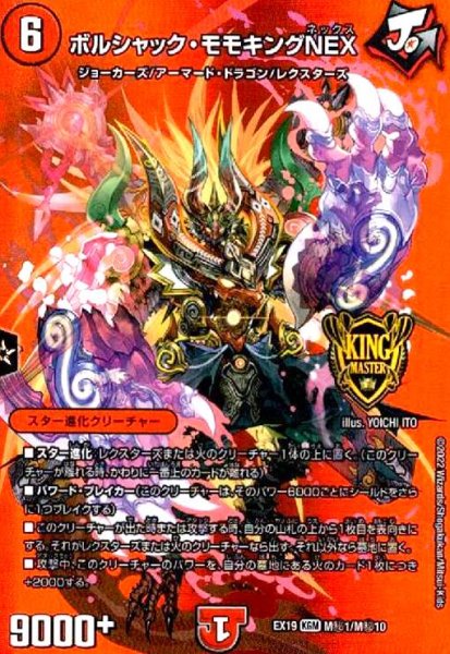 画像1: ボルシャック・モモキングNEX(KGM)(M秘1/M秘10) (1)