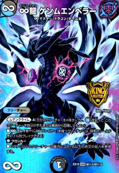 画像1: ∞龍ゲンムエンペラー(KGM)(M秘3/M秘10) (1)