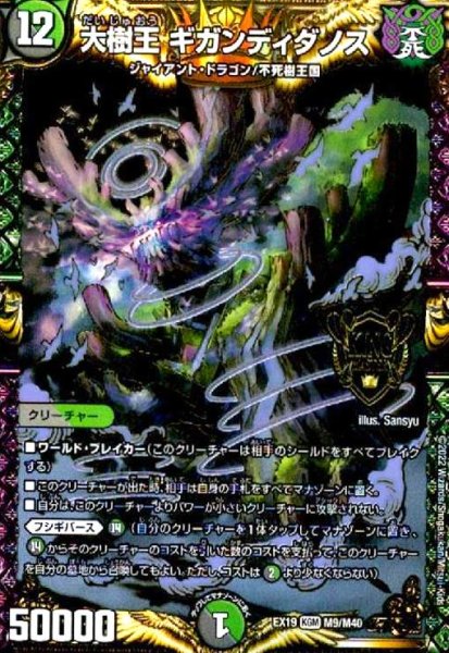 画像1: 大樹王ギガンディダノス(KGM)(M9/M40) (1)