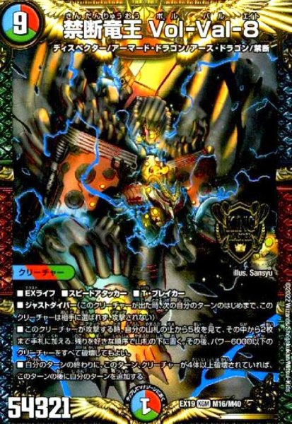 画像1: 禁断竜王Vol-Val-8(KGM)(M16/M40) (1)