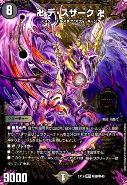 画像1: 卍デ・スザーク卍(MDG)(M20/M40) (1)