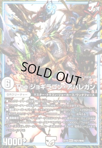 画像1: Theジョギラゴン・アバレガン(MAS)(M21/M40) (1)