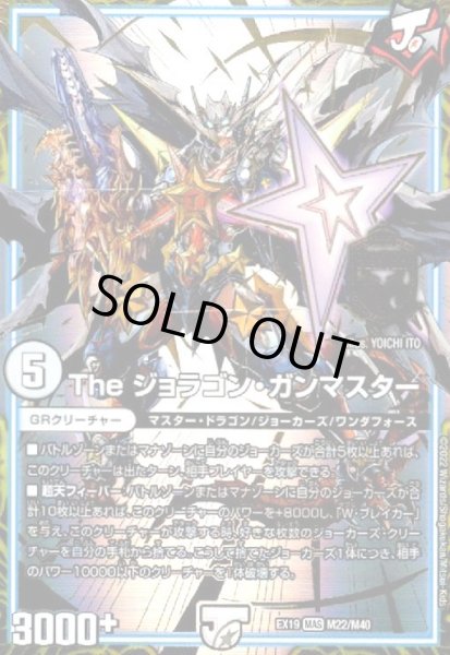 画像1: Theジョラゴン・ガンマスター(MAS)(M22/M40) (1)