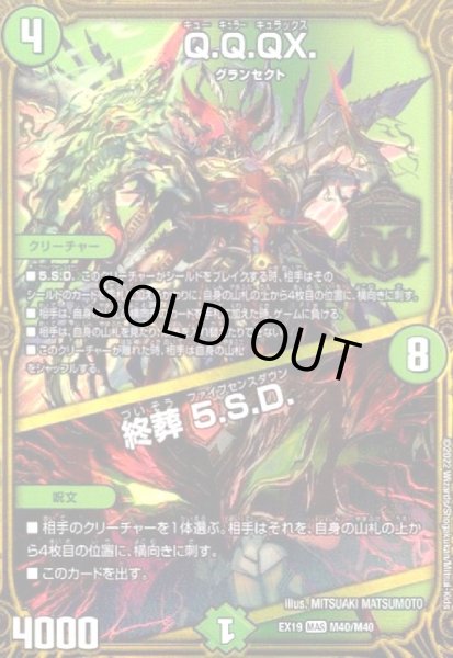 画像1: Q.Q.QX./終葬5.S.D.(MAS)(M40/M40) (1)