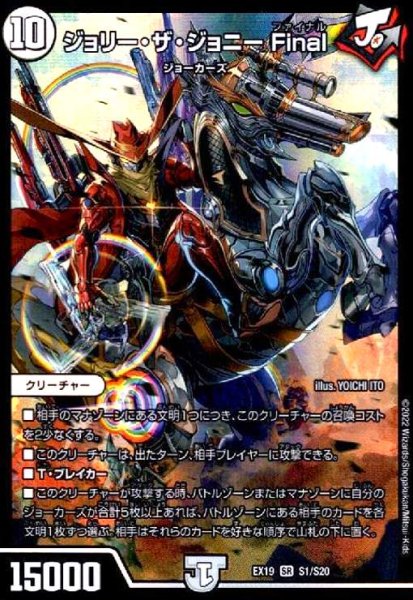 画像1: ジョリー・ザ・ジョニーFinal(SR)(S1/S20) (1)