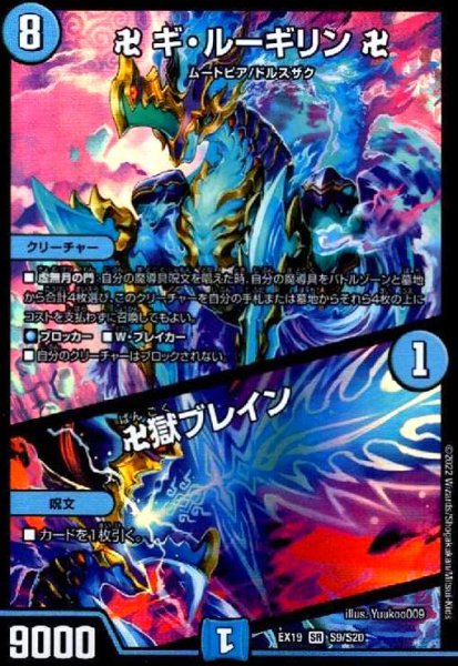 画像1: 卍ギ・ルーギリン卍/卍獄ブレイン(SR)(S9/S20) (1)