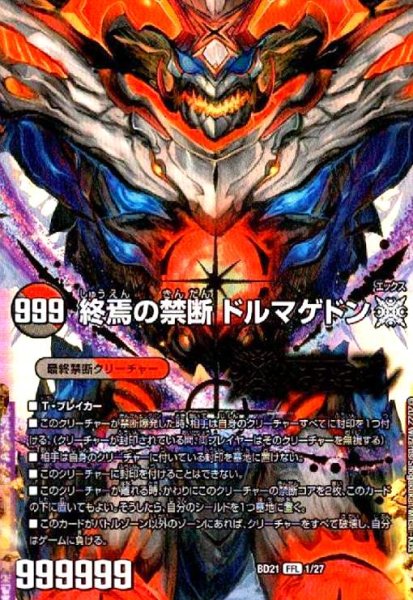 画像1: (5枚セット)終焉の禁断ドルマゲドンX(FFL)(1/27〜5/27) (1)
