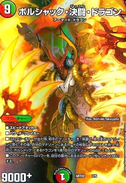 画像1: ボルシャック決闘ドラゴン(ホイル)(2/5) (1)