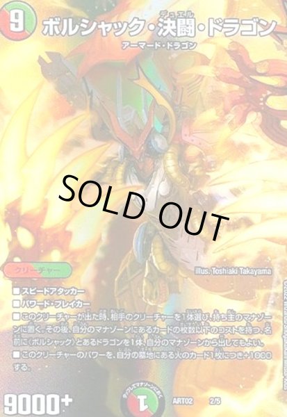 画像1: ボルシャック決闘ドラゴン(ホイル)(2/5) (1)