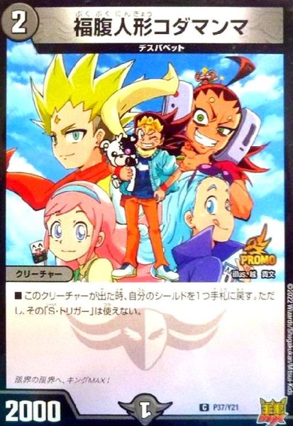 画像1: 福腹人形コダマンマ(PR)(P37/Y21) (1)