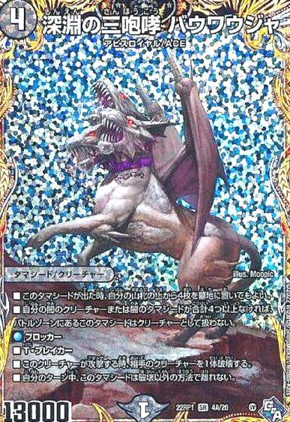 画像1: 深淵の三咆哮 バウワウジャ(SR)(4A/20) (1)