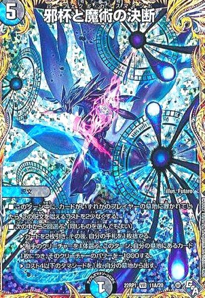 画像1: 邪杯と魔術の決断(VR)(11A/20) (1)