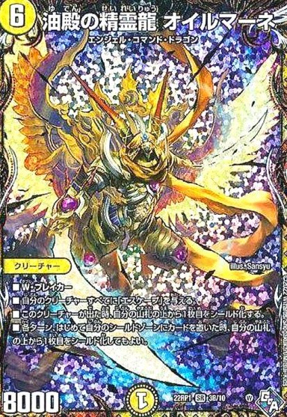 画像1: 油殿の精霊龍 オイルマーネ(SR)(3B/10) (1)