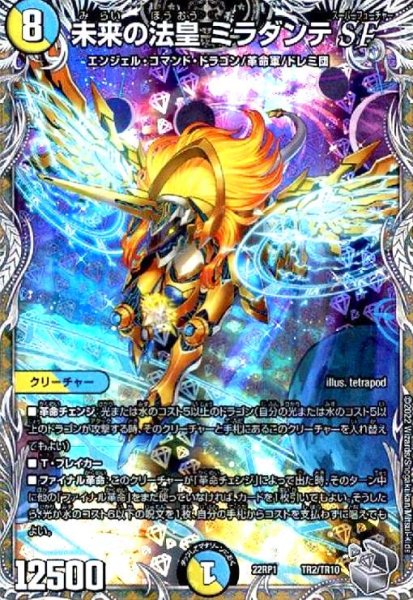 画像1: 未来の法皇 ミラダンテSF(ホイル)(TR2/TR10) (1)