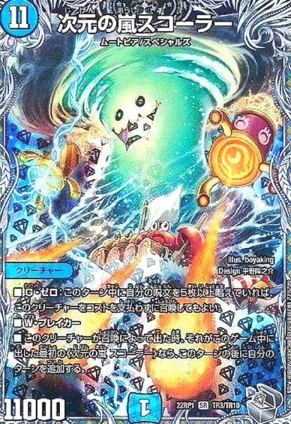 画像1: 次元の嵐 スコーラー(ホイル)(TR3/TR10) (1)