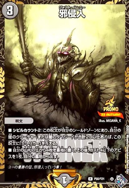 画像1: 邪侵入(PR)(P50/Y21) (1)
