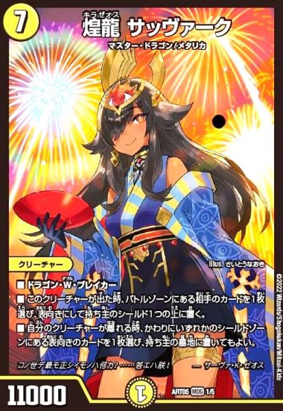 画像1: 煌龍 サッヴァーク(MDG)(1/5) (1)