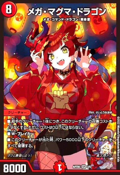 画像1: メガ・マグマ・ドラゴン(SR)(2/5) (1)