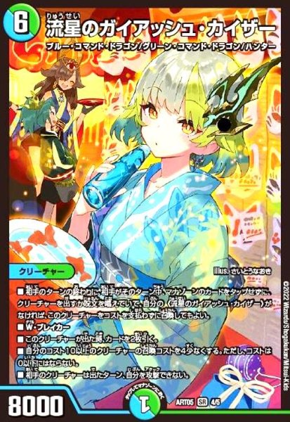 画像1: 流星のガイアッシュ・カイザー(SR)(4/5) (1)